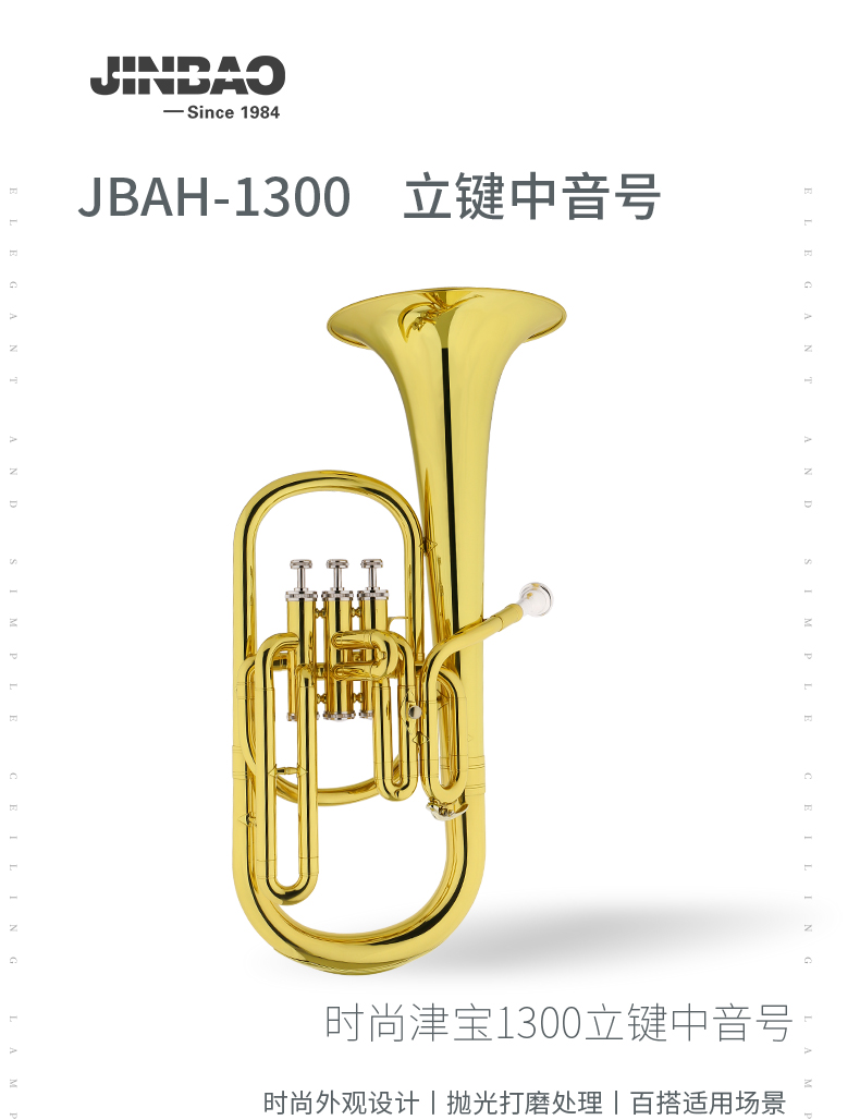 JBAH-1300立鍵中音號(hào)_01.jpg